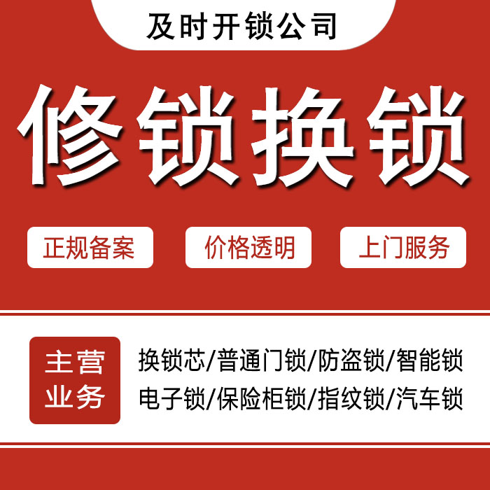 日喀则岗巴县24小时上门 [开锁换锁修锁] 防盗门·保险柜·汽车锁